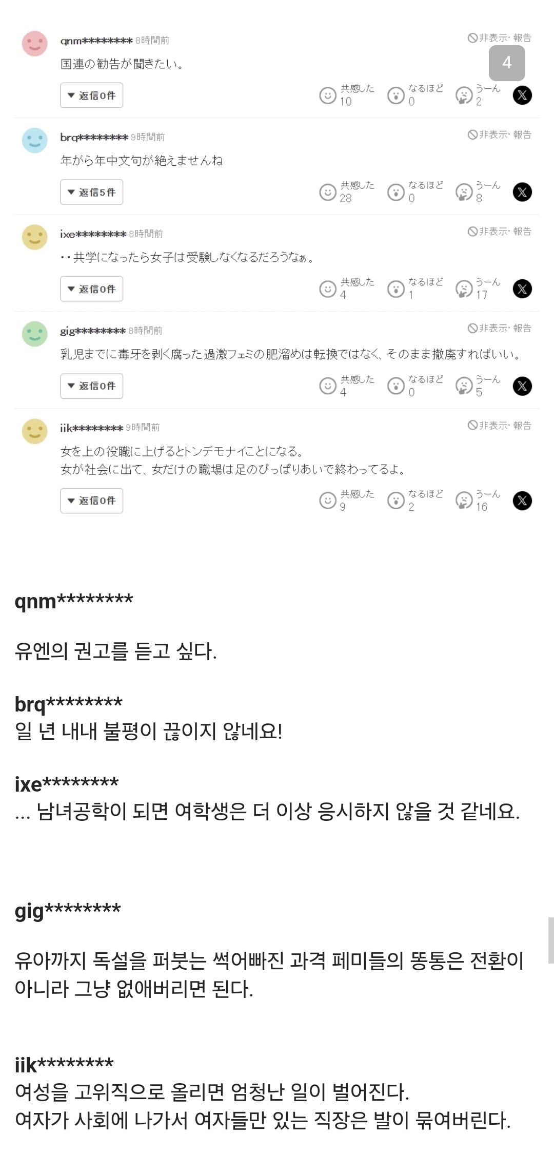 동덕여대 사태...ㄹㅇ 일본 반응