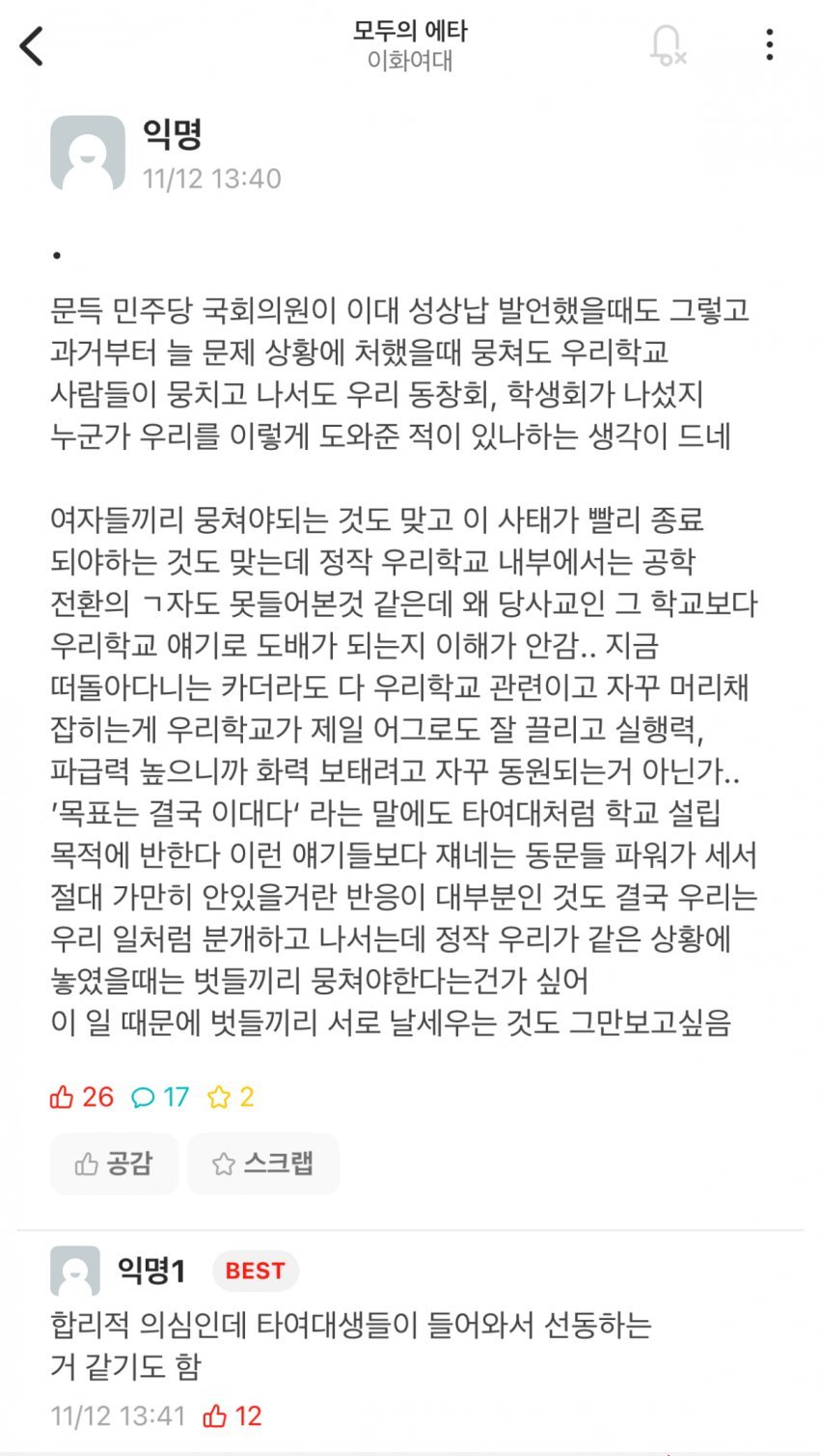 하루만에 입장이 바뀐 이화여대 근황