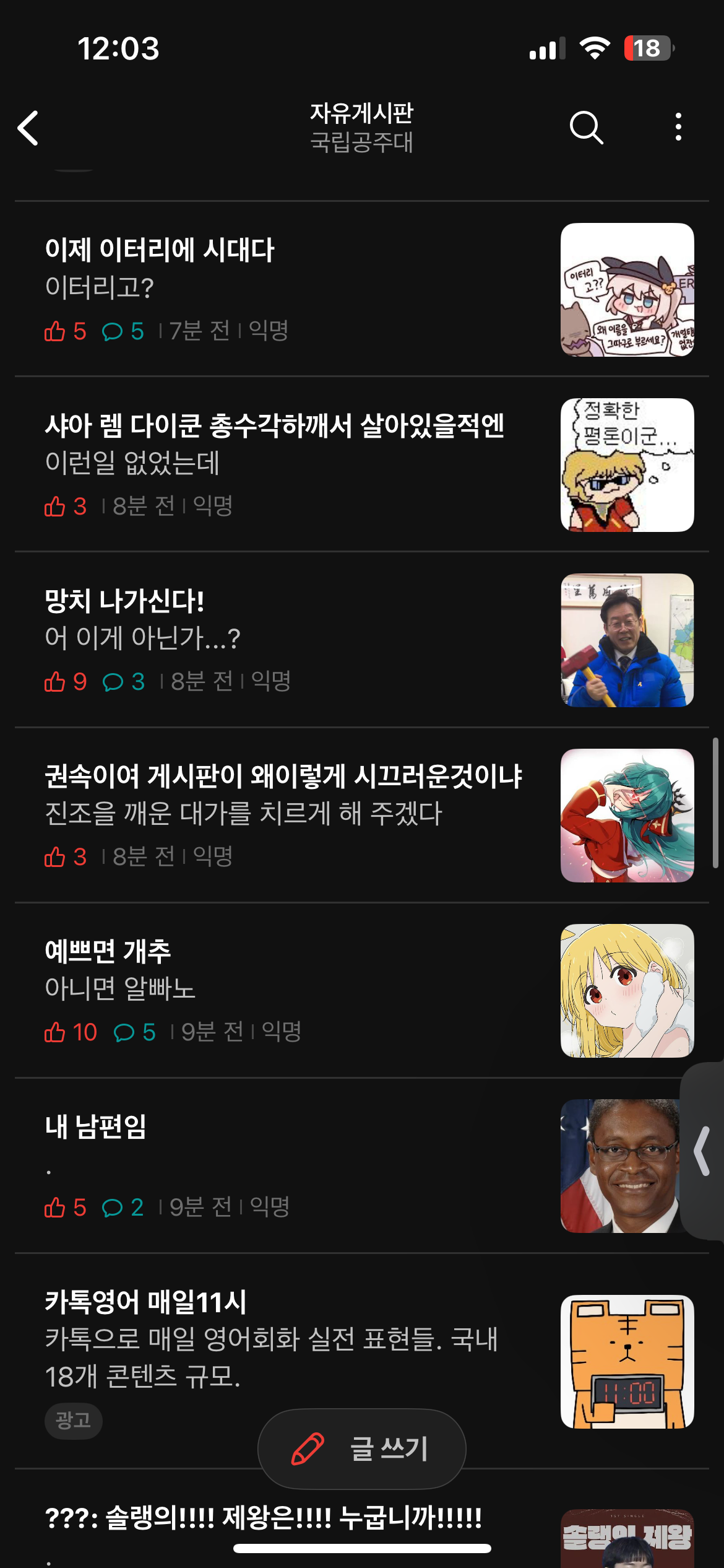 실시간 점령당한 국립대 에타 상황