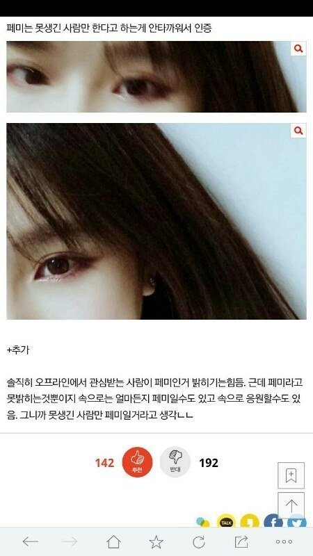 나 이쁜데 페미야 + 인증