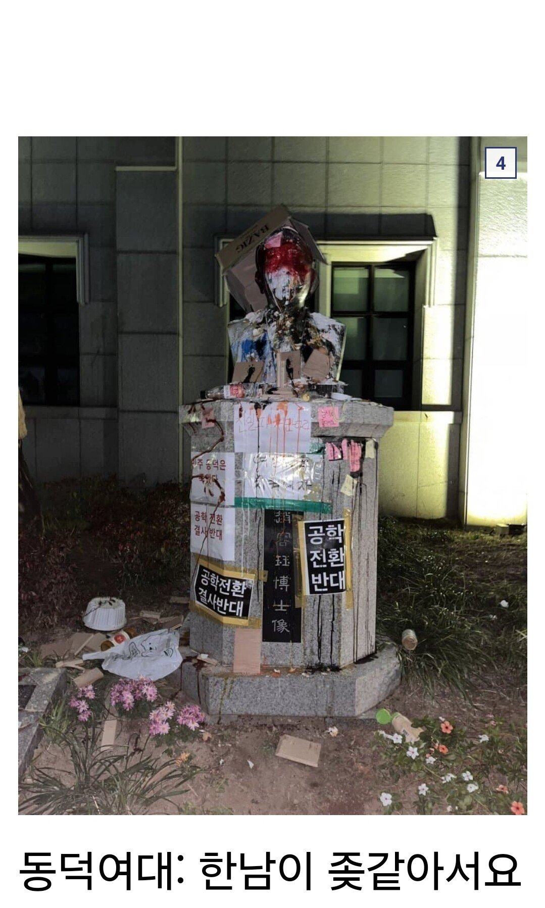 당신은 왜 시위를 하셨습니까?