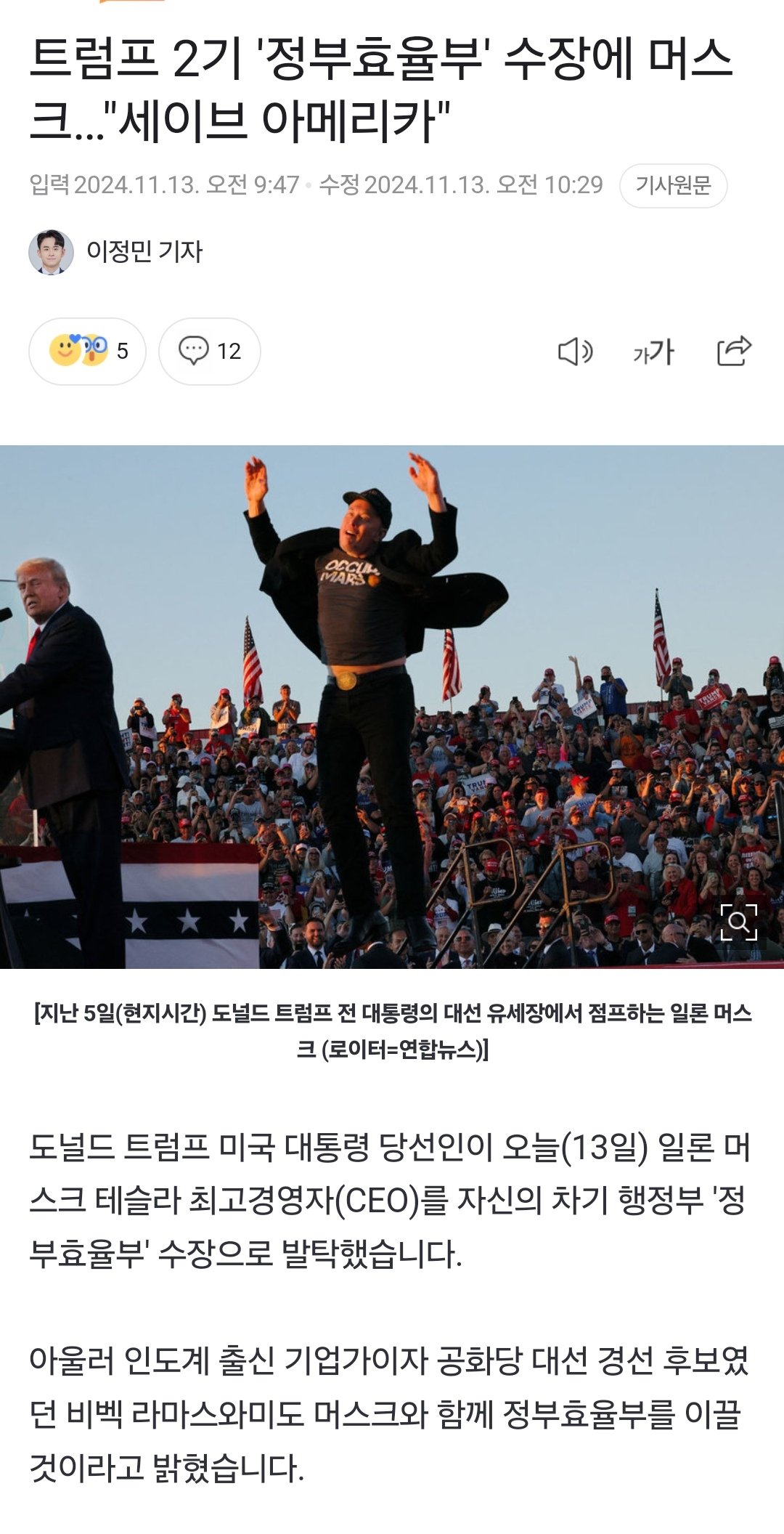 오늘자 일론머스크 장관임명 근황