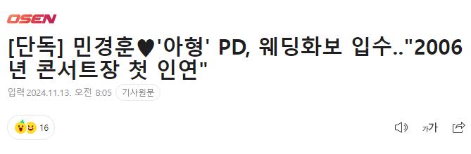 [단독] 민경훈 '아형' PD, 웨딩화보 입수..2006년 콘서트장 첫 인연