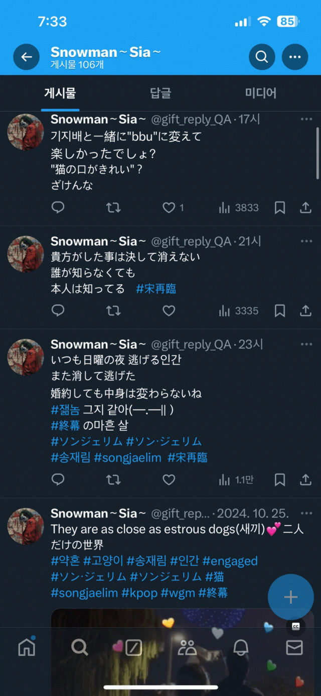 故송재림, 알고보니 일본인 악질 사생팬에 괴롭힘 당했다…비보에 돌연 계정 삭제
