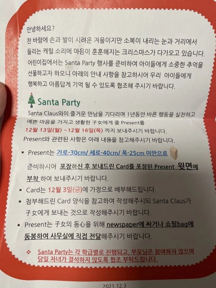 어느 어린이집의 공문