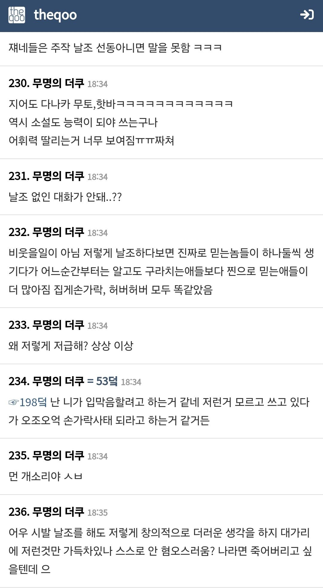 무토바 단어가 날조라는 여초 ㄷㄷㄷ