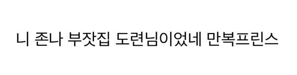 갑자기 유튜버 집에 들어온 떠돌이개가 알고보니 부잣집 도련님