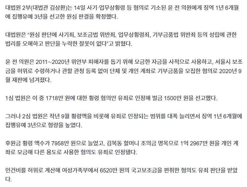 윤미향 전 의원, 대법원 유죄 확정