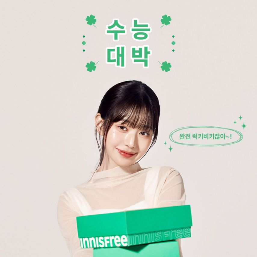 아이브 안유진 클리오 _ 장원영 이니스프리