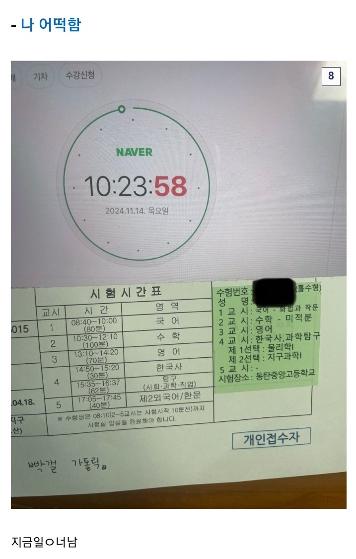 올해도 여전한 2025 수능 지각짤...