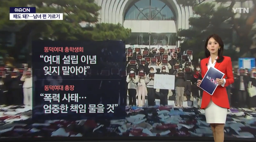 미쳐버린 3일차 동덕여대 사태를 정리하는 YTN 앵커멘트 ㄷㄷㄷㄷㄷㄷㄷㄷㄷㄷㄷㄷㄷ