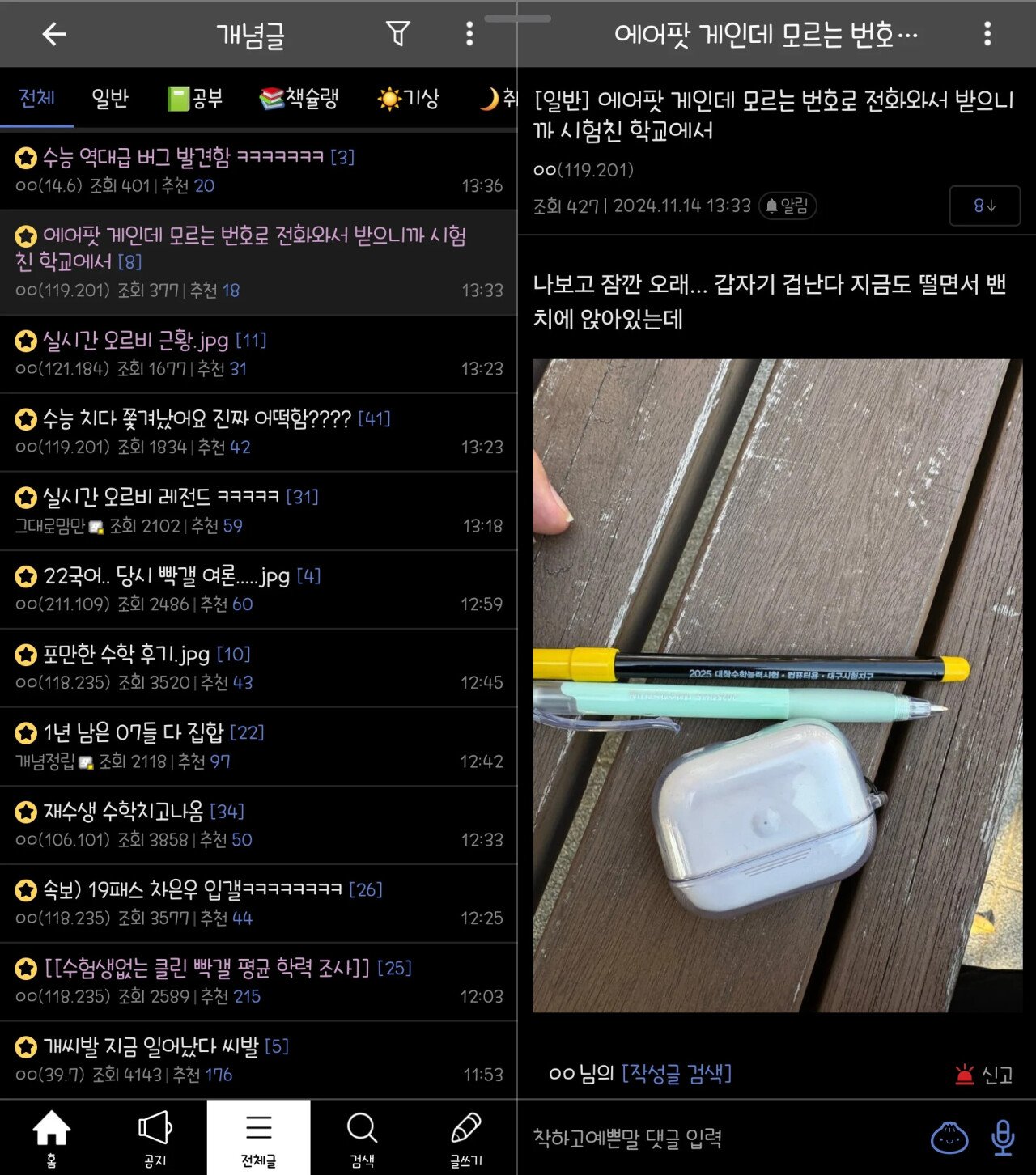 오늘자 수능 에어팟 대참사