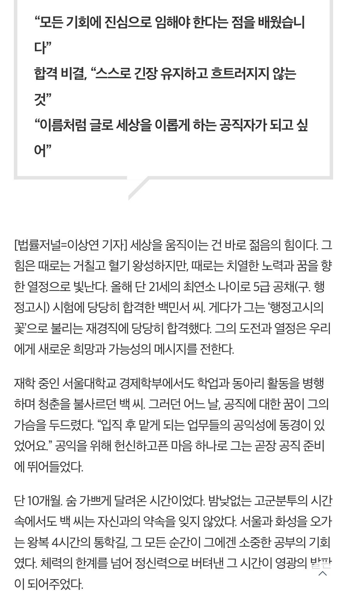 2024년도 행정고시 최연소 합격자 21세 백민서씨