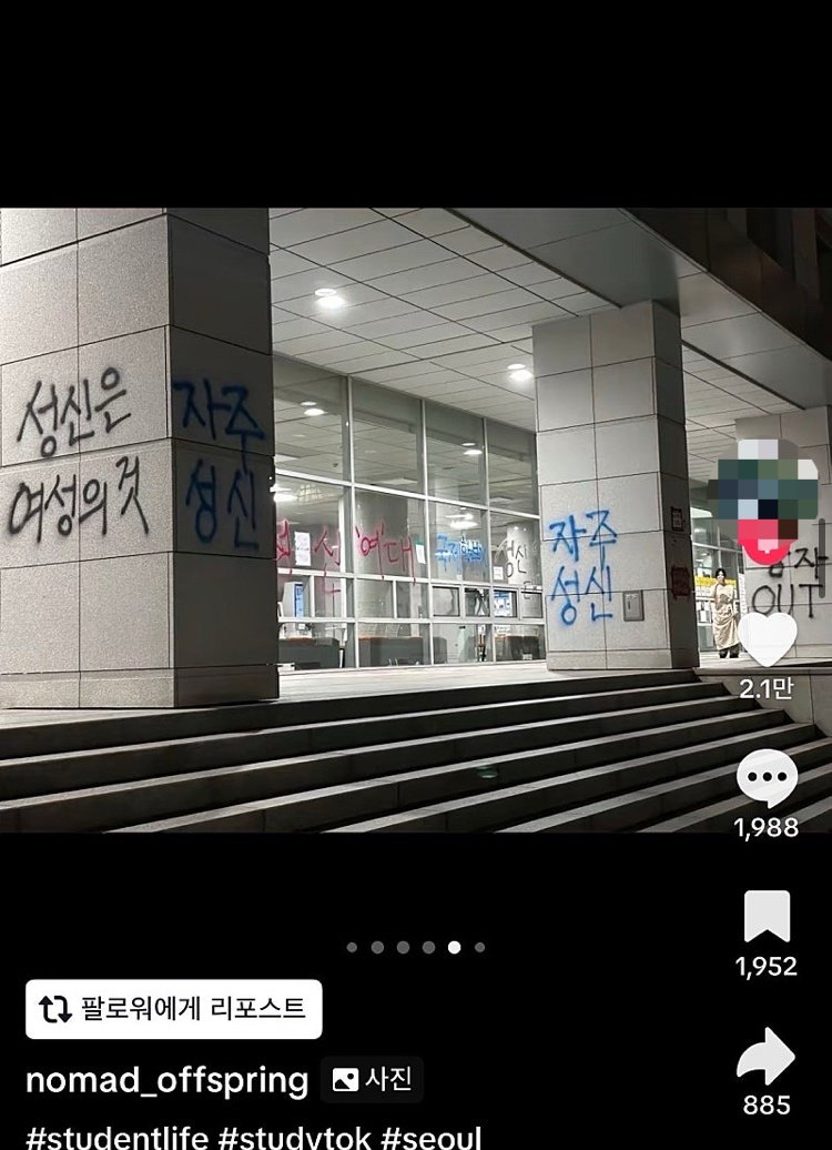 동덕여대에 이은 성신여대도 남녀공학 반대 시위 ㄷㄷ