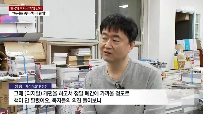 한국의 마지막 게임 잡지. "힘들지만, 독자를 위해"