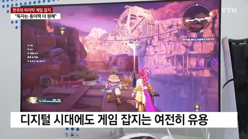 한국의 마지막 게임 잡지. "힘들지만, 독자를 위해"
