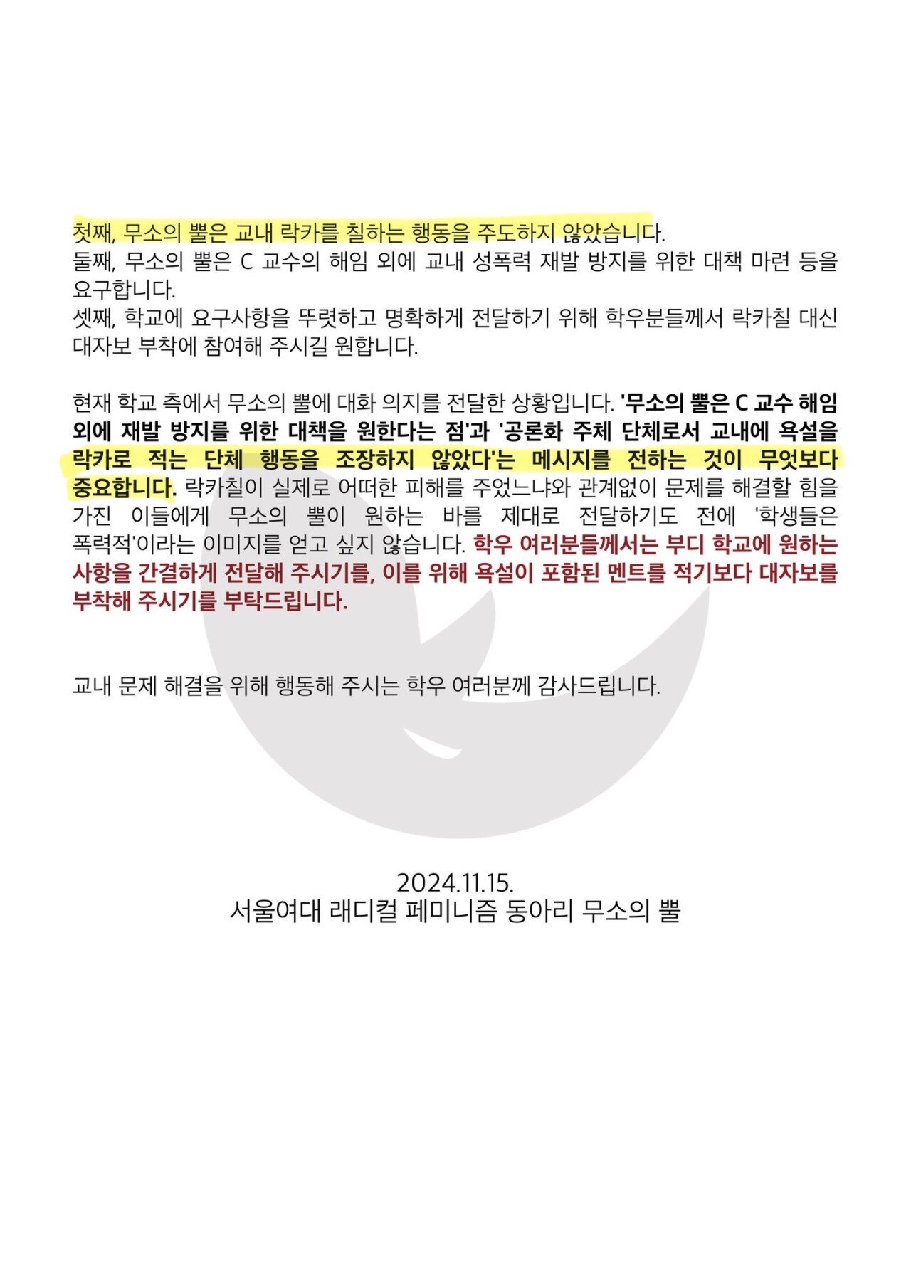 서울여대 페미 동아리 “락카칠, 우린 아니다노“ 입갤ㅋㅋㅋ