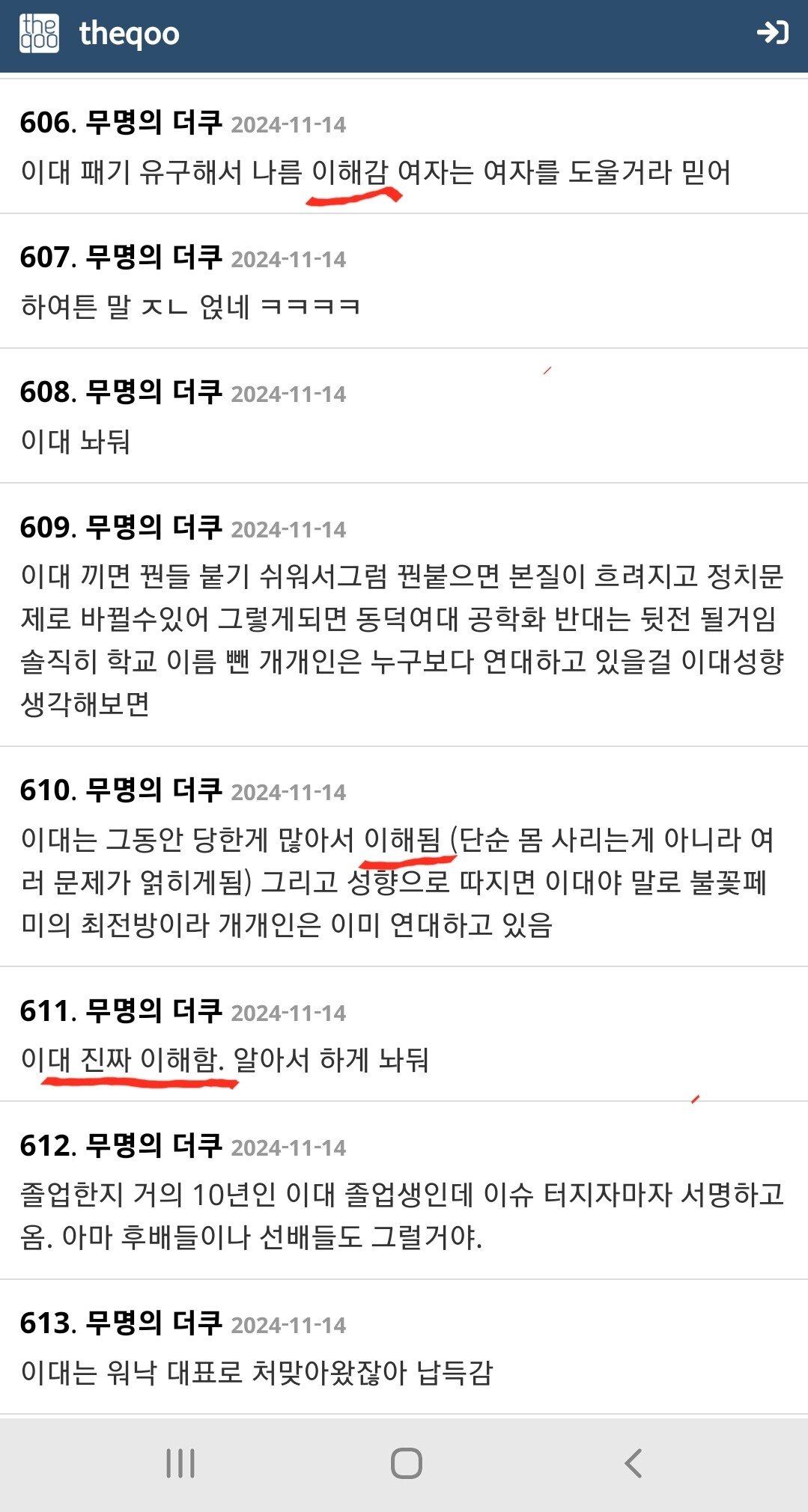 이대 불참에 관한 여초 반응