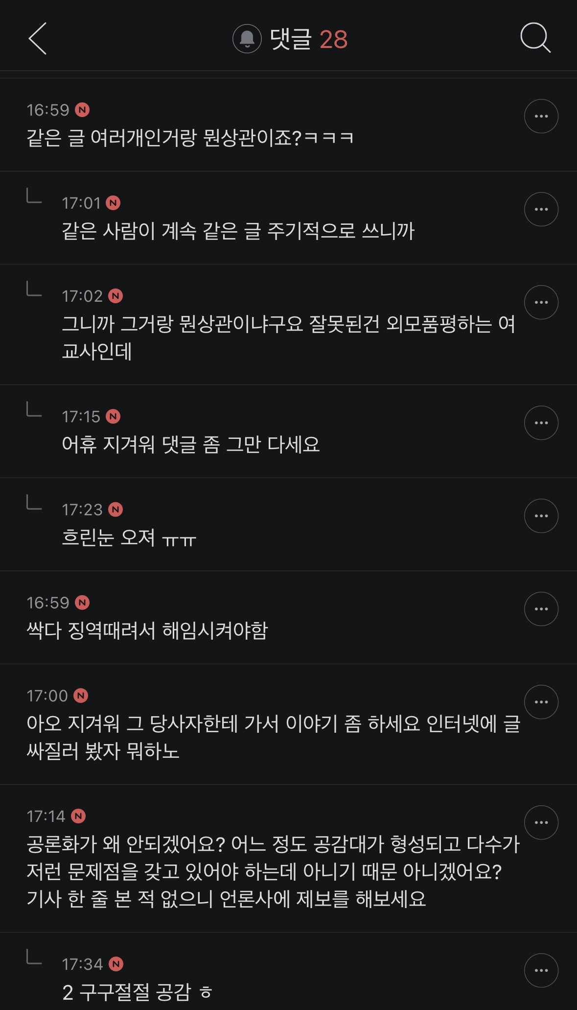 남학생 외모평가하는 여교사들