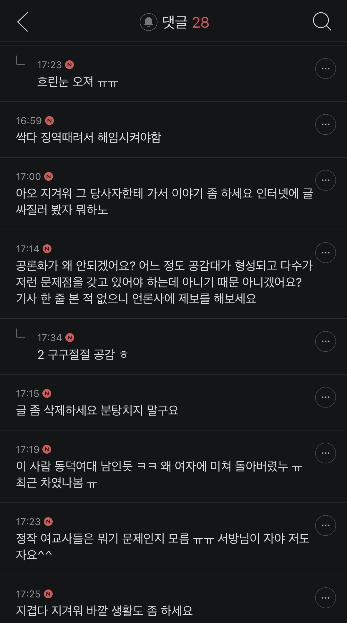 남학생 외모평가하는 여교사들