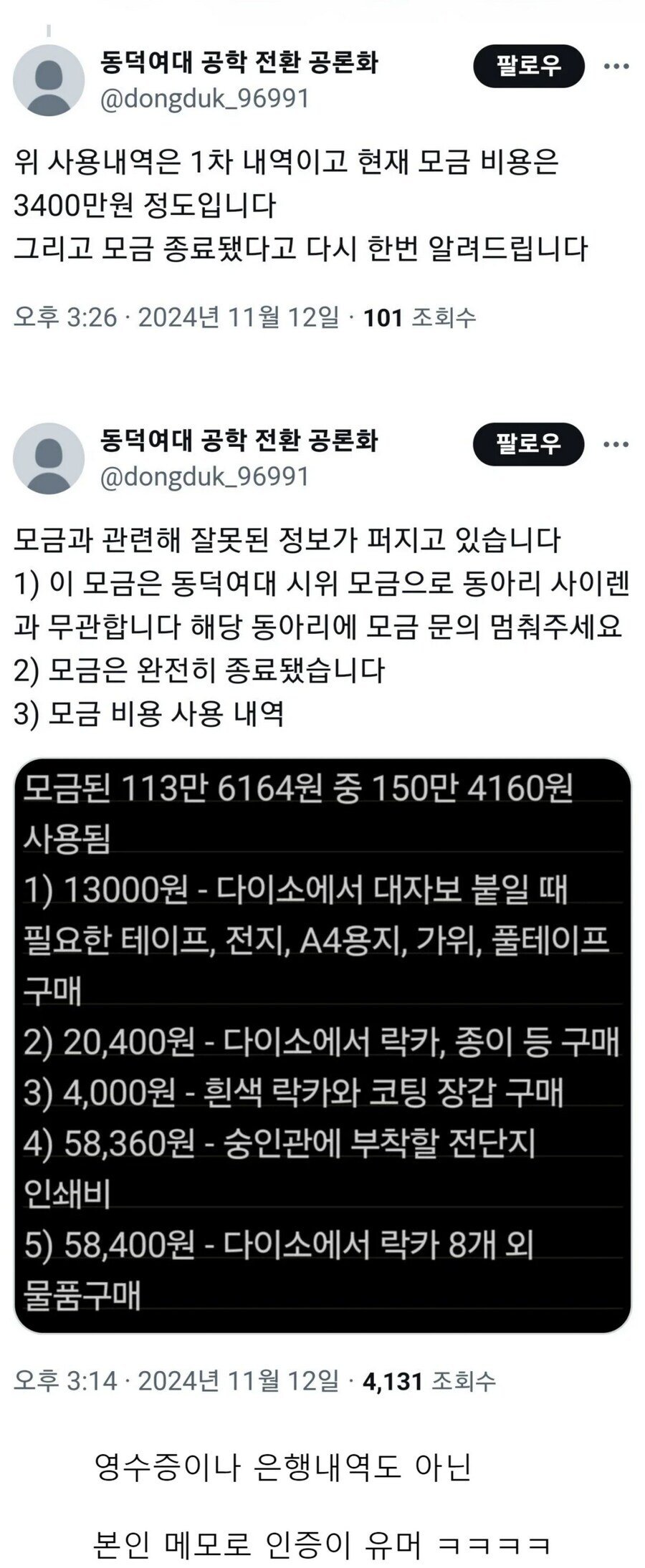 동덕여대 진짜 ㅈ된 애들