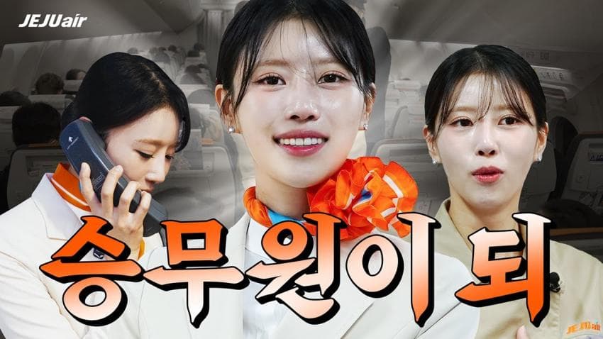 [러블리즈]  이미주 ..... 제주항공 _ 놀면뭐하니