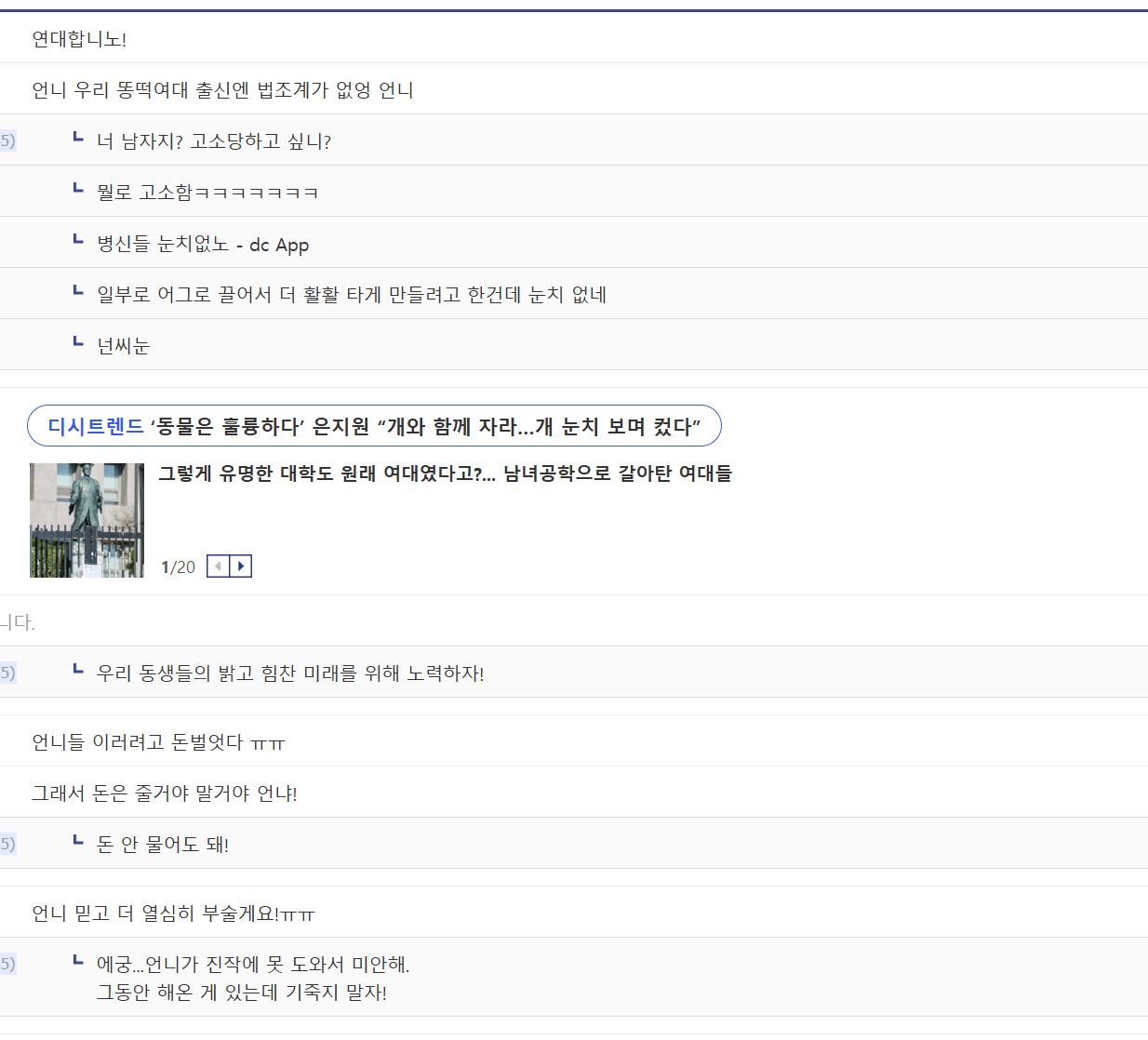 동덕여대 출신 법조인 디씨에 남겼