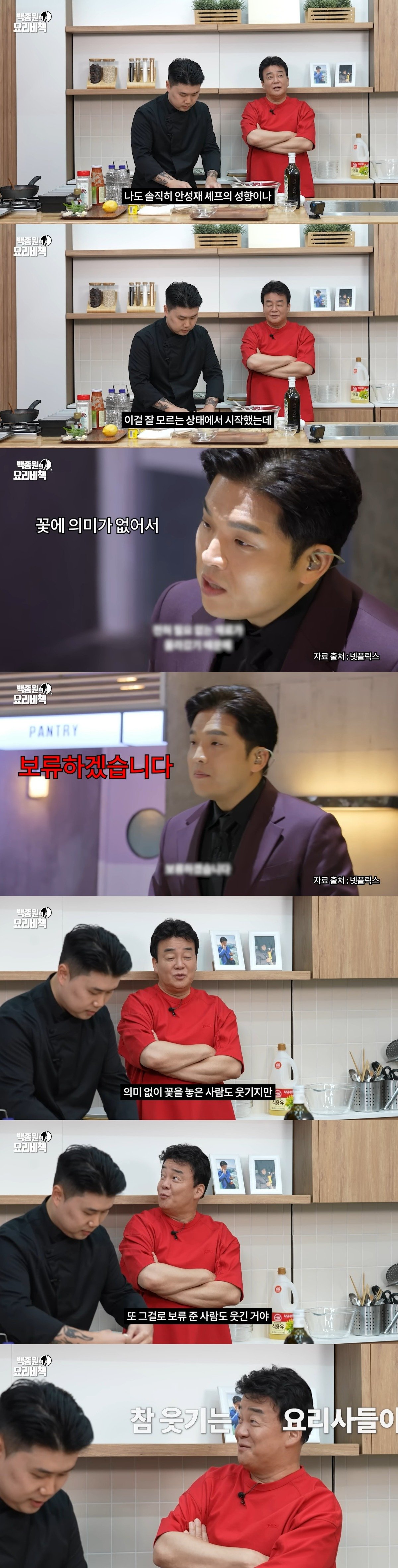 최근 백종원 유튜브 방송마다 출연 중이라는 안성재 쉐프