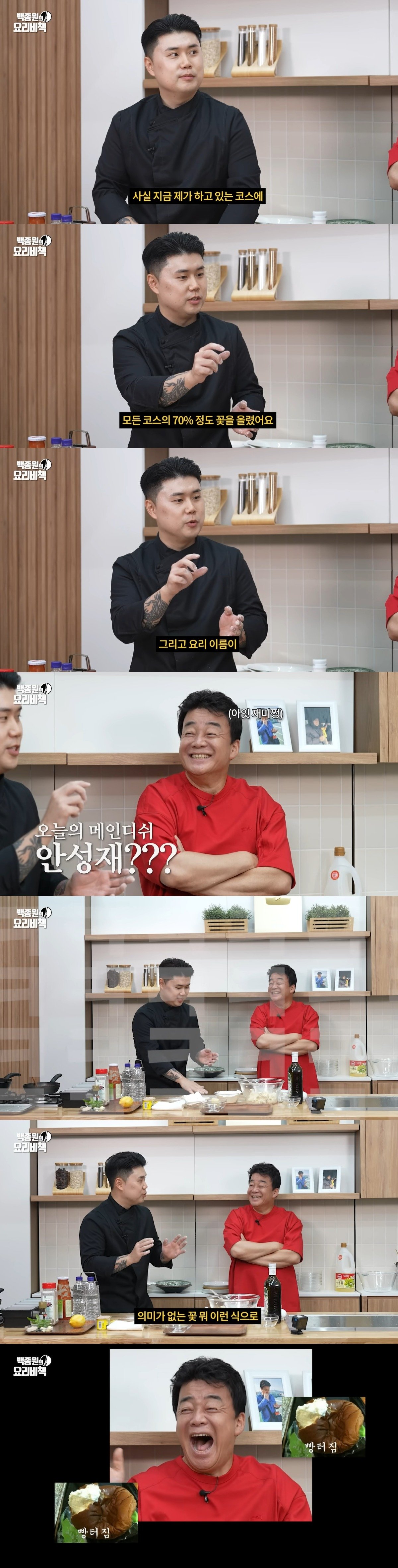 최근 백종원 유튜브 방송마다 출연 중이라는 안성재 쉐프