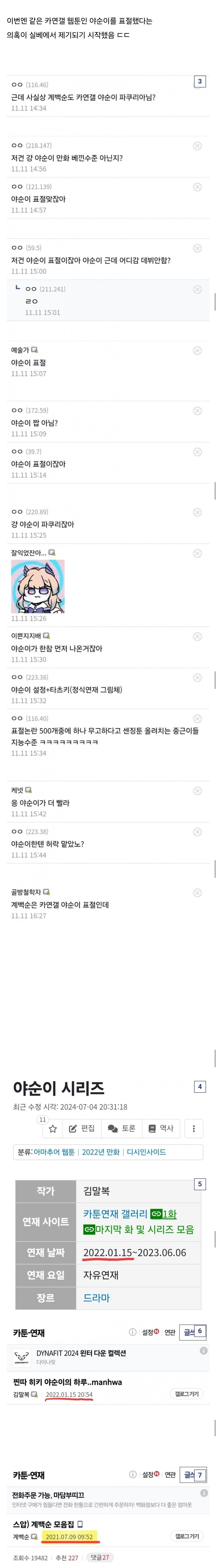 일본만화와 카연갤을 동시에 표절했다던 네이버웹툰