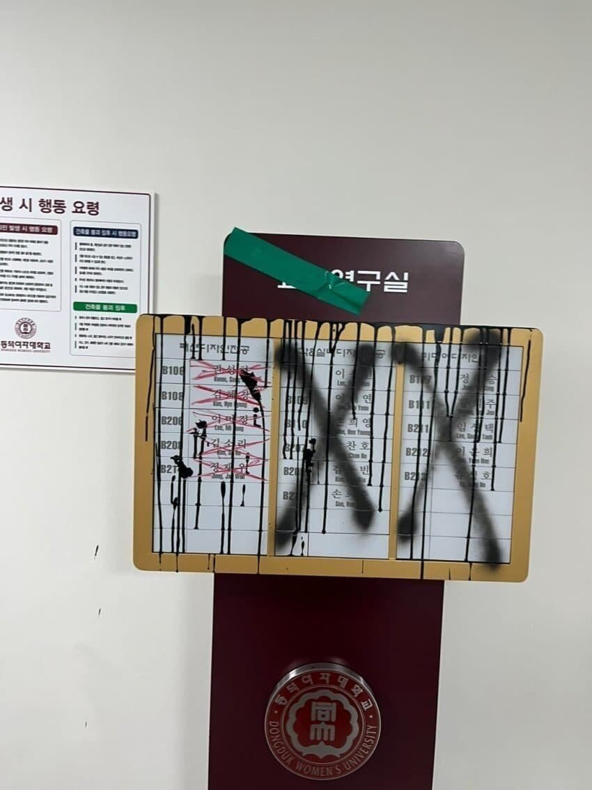 복구하려면 많은 비용이 예상되는 동덕여대 현재 모습