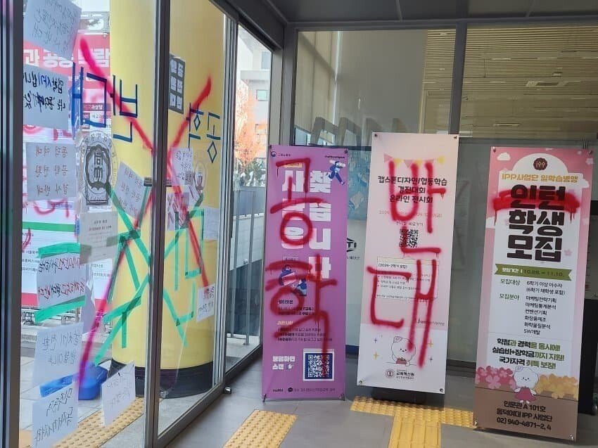 복구하려면 많은 비용이 예상되는 동덕여대 현재 모습
