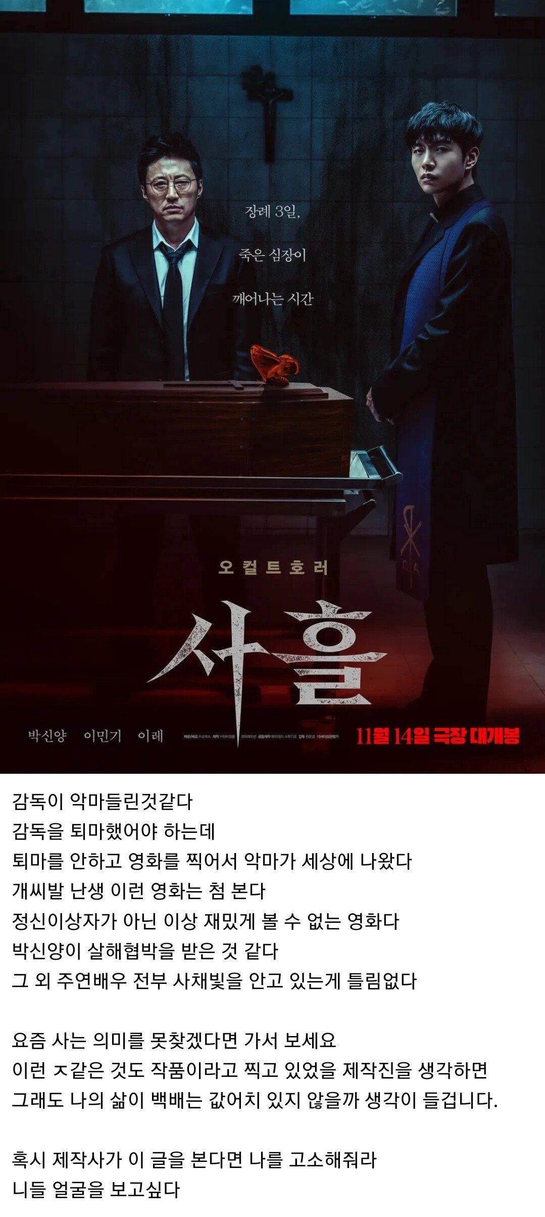 박신양 주연의 신작 공포영화 평가