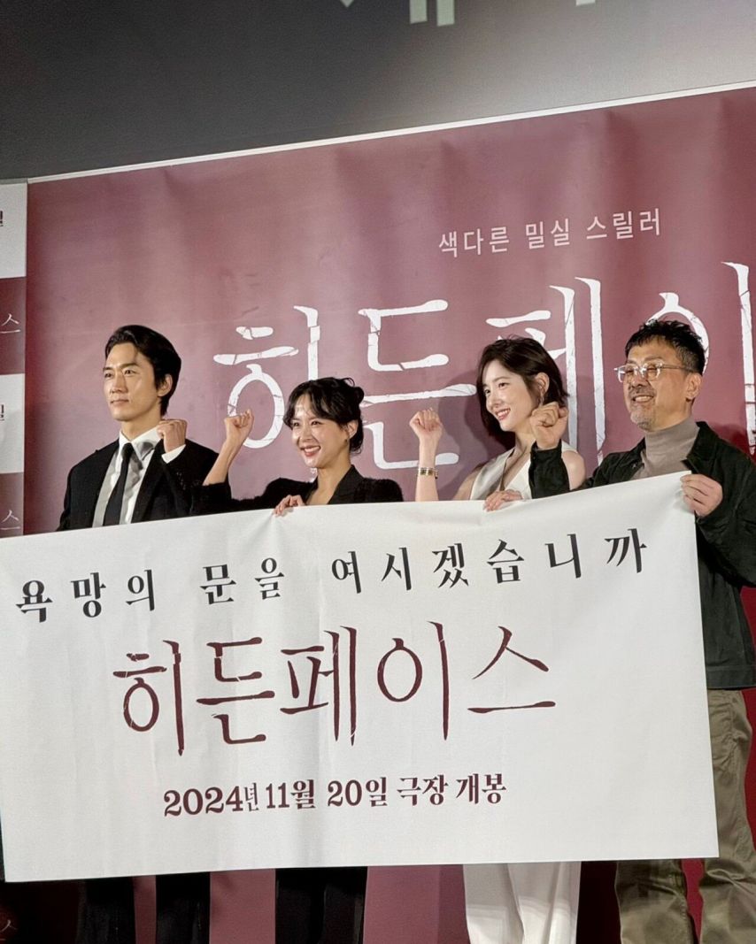 재벌집 형수님 박지현 새영화 '히든페이스' 노출 수위 정보 + 시사회