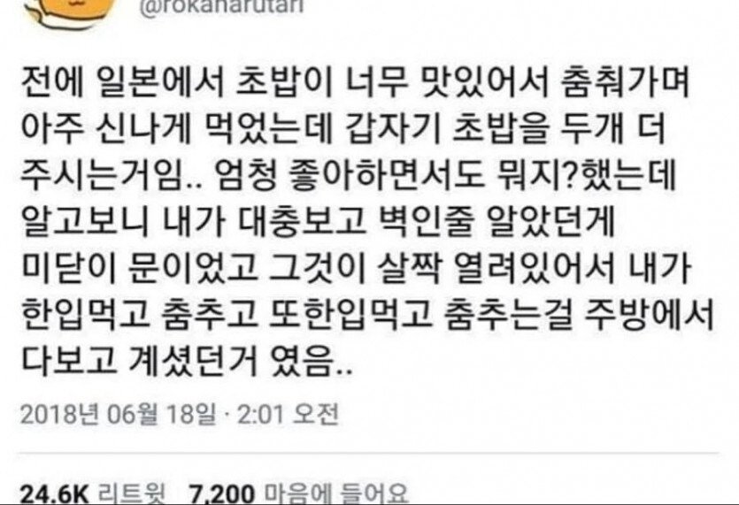 초밥집에서 갑자기 서비스를 준 이유