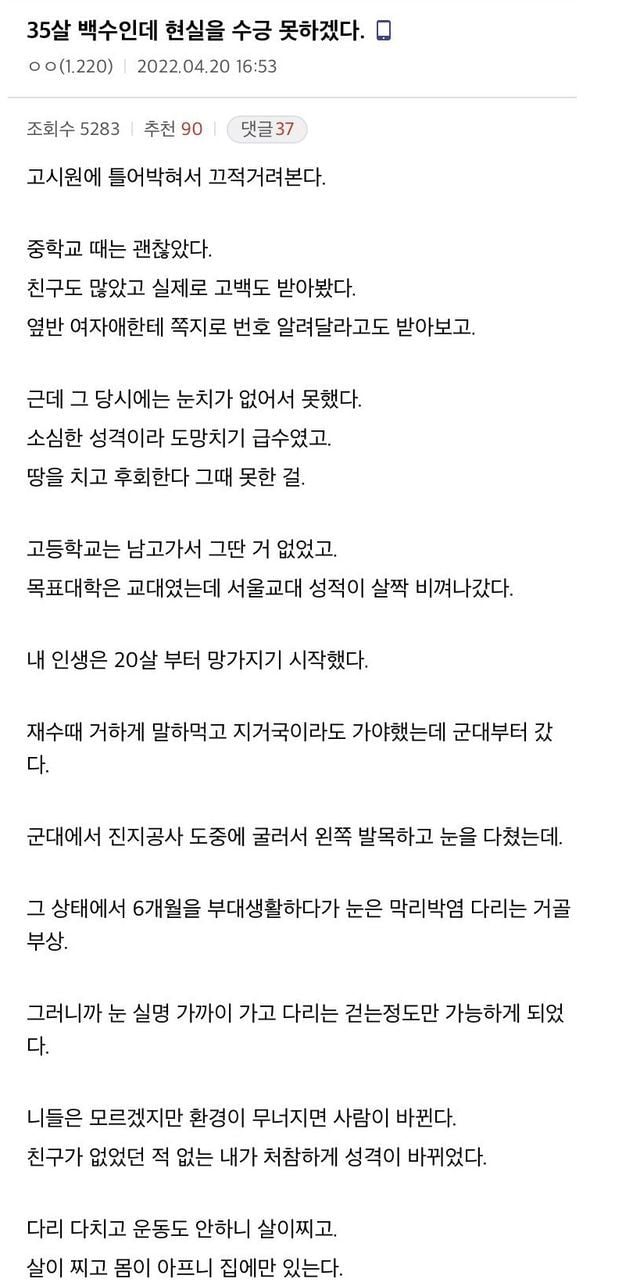 35살 백수인데 현실 수긍을 못하겠다...