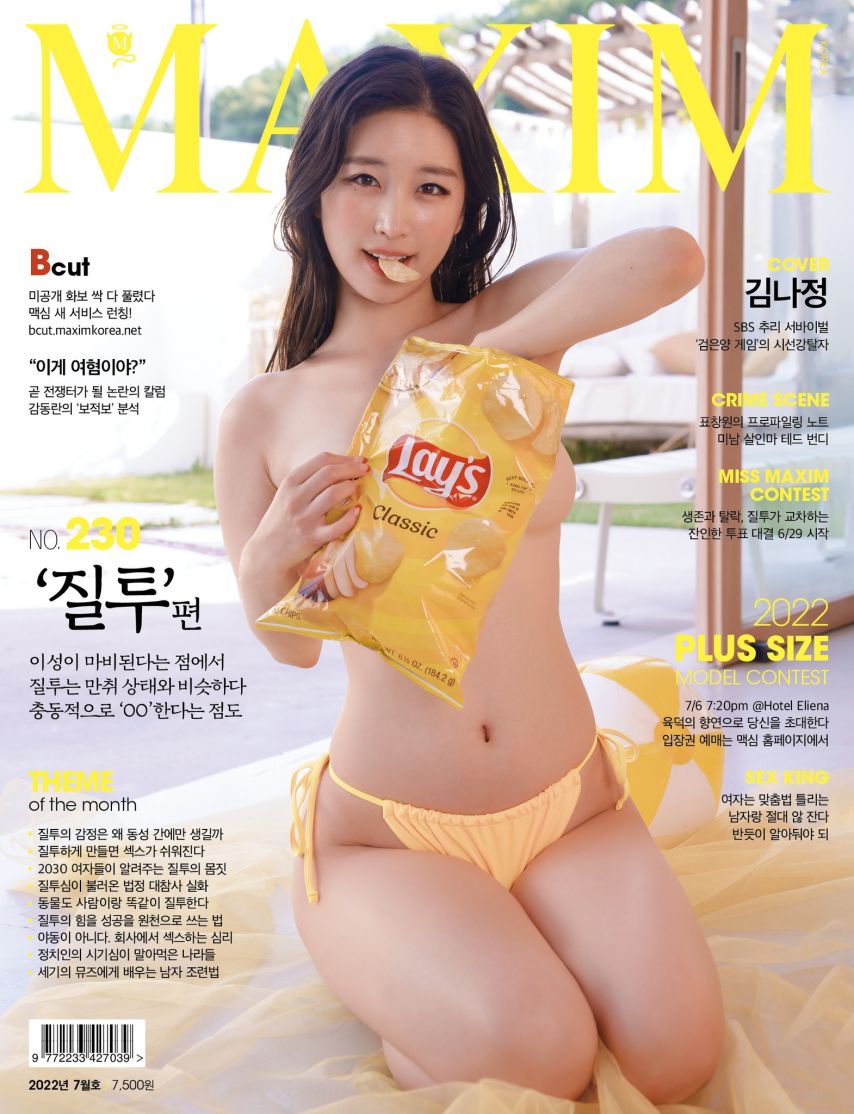 (후방) 김나정 2022년 7월 맥심