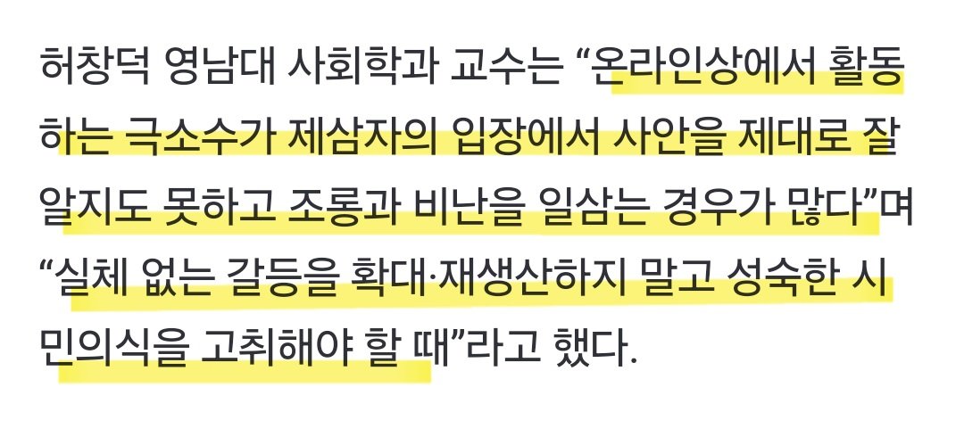중앙일보) "시위자는 폭도, 신상 털겠다"…젠더갈등 번진 동덕여대 사태