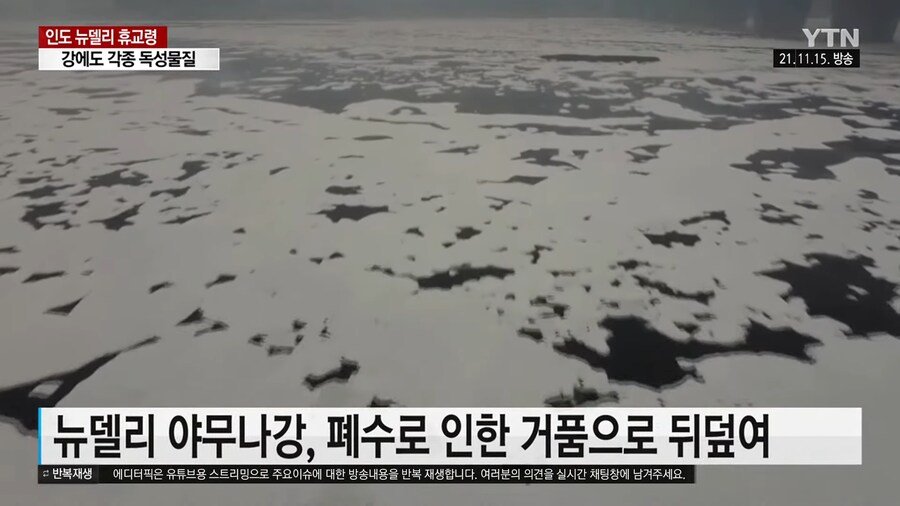 14억 인구 인도에서도 시작된 미쳐버린 환경오염...