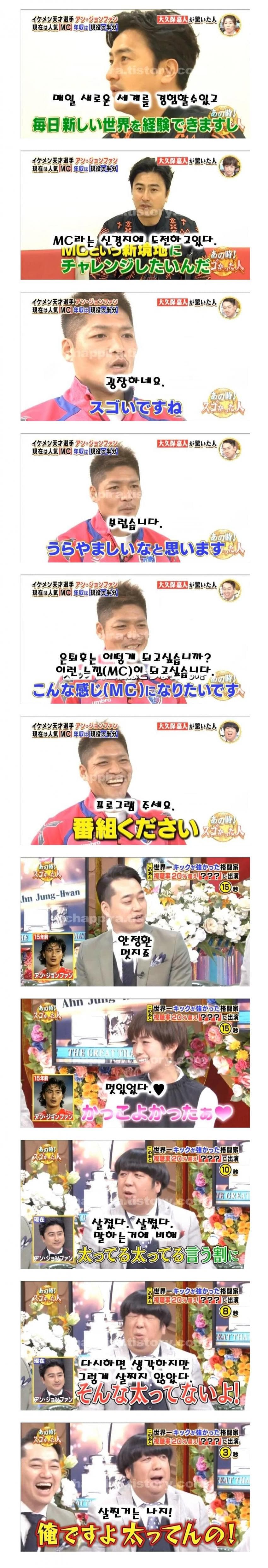 안정환의 근황이 궁금했던 일본 예능