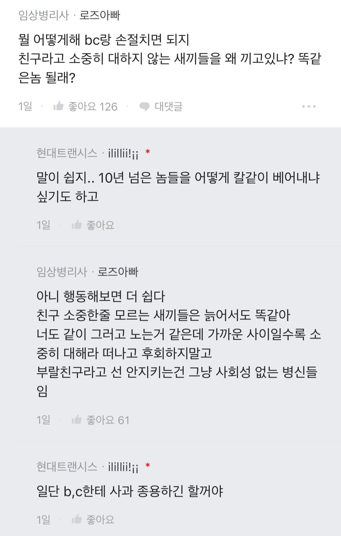 대기업 간 지방대 친구 학벌로 무시했다가 싸움남