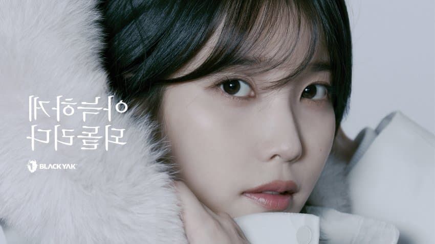 아이유 블랙야크