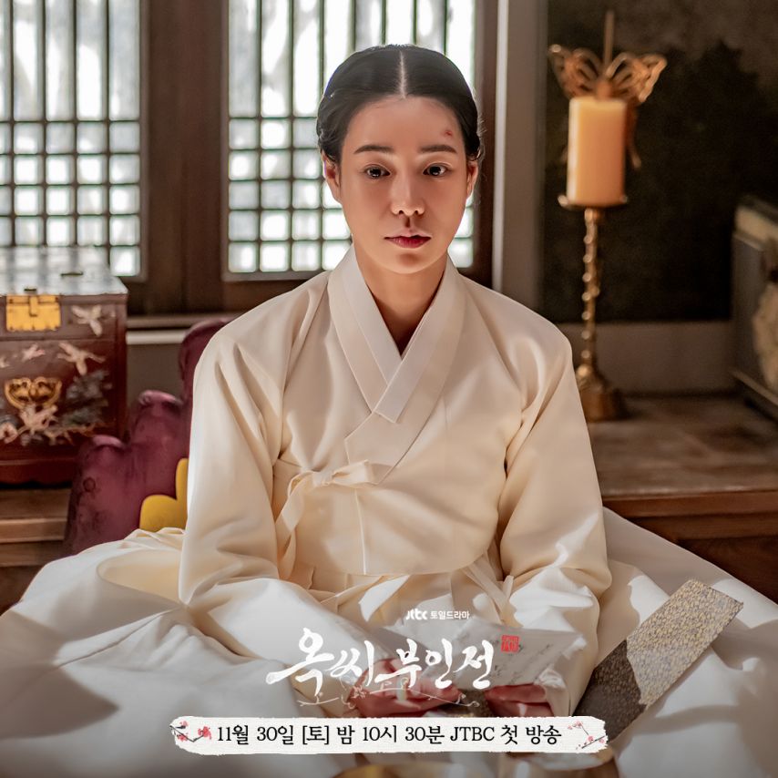 임지연 옥씨부인전