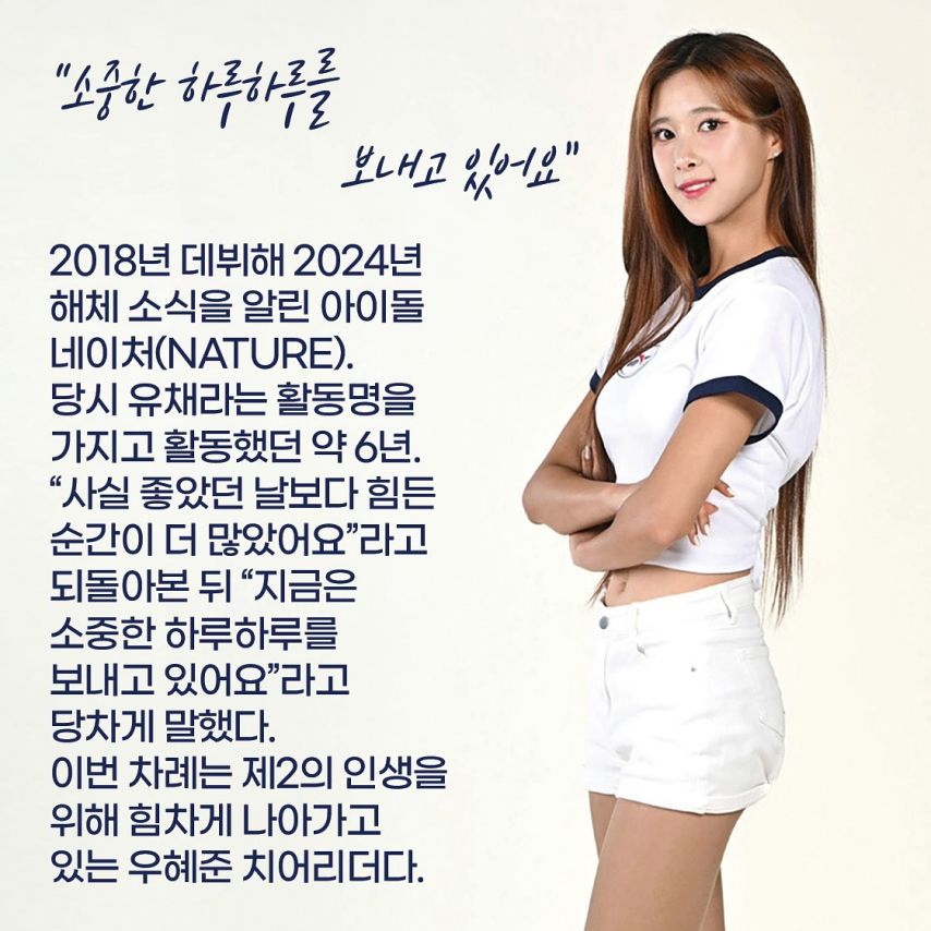 우혜준 아이돌에서 치어리더로 (점프볼)