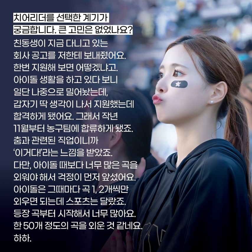 우혜준 아이돌에서 치어리더로 (점프볼)