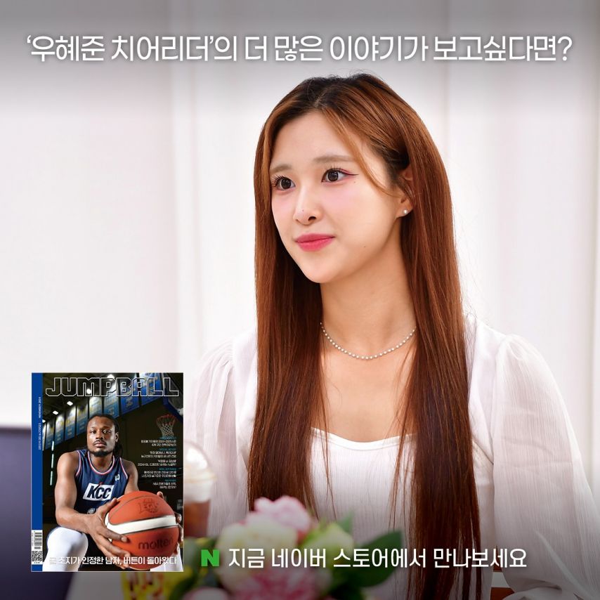 우혜준 아이돌에서 치어리더로 (점프볼)