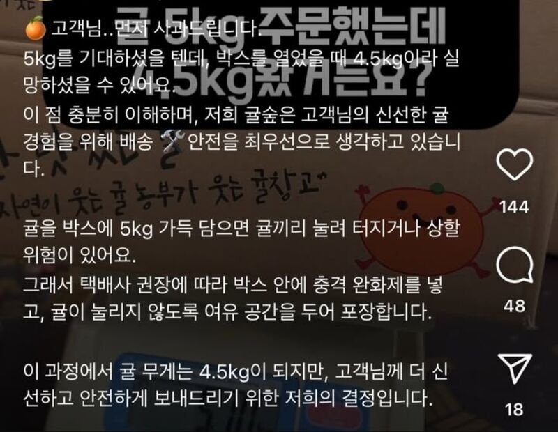 귤 5kg를 샀는데 4.5kg만 온 이유 [레벨:9]강수지