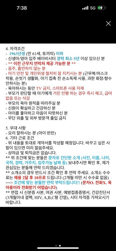 2개월 아기 입주시터 구인글