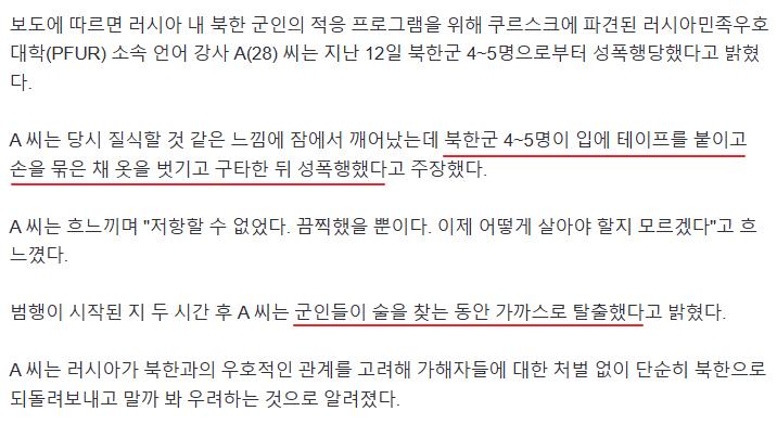 북한군, 러시아 여자 집단 성폭행