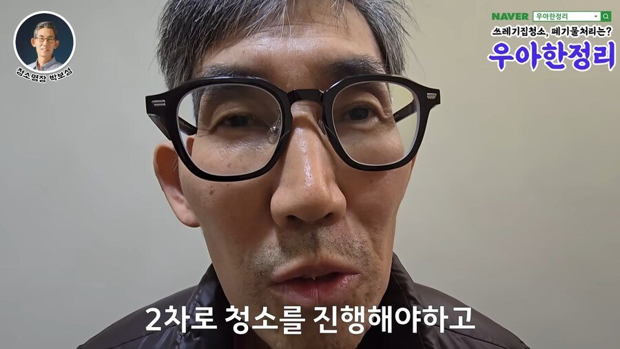 청소업체가 청소할 곳 가려받는 이유...
